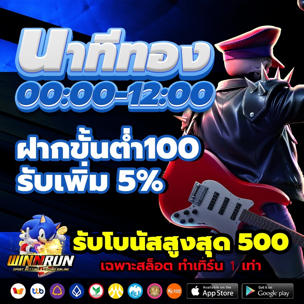 นาทีทองเที่ยงคืนถึงเที่ยงวัน