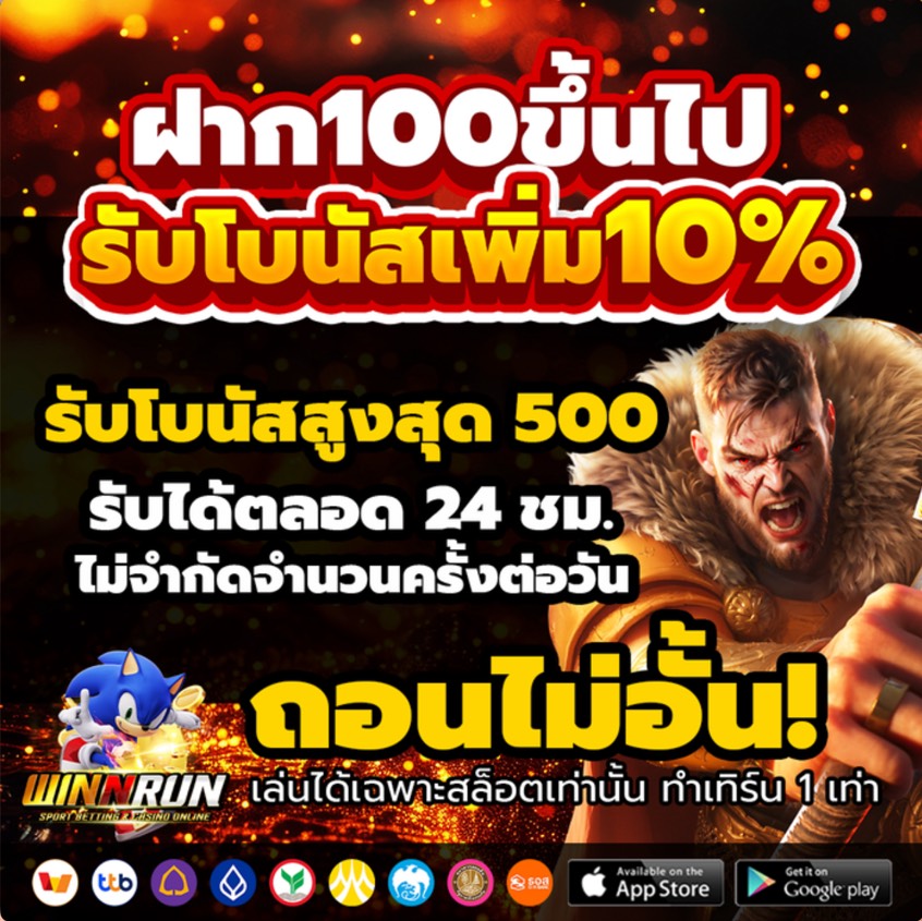 ทุกยอดฝาก100บาท ขึ้นไป รับเพิ่ม10%